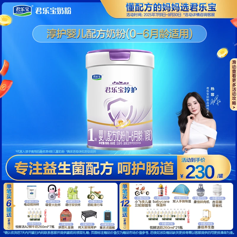 【高质量育儿】淳护1段800g罐(0-6月龄)婴儿配方奶粉益生菌旗舰