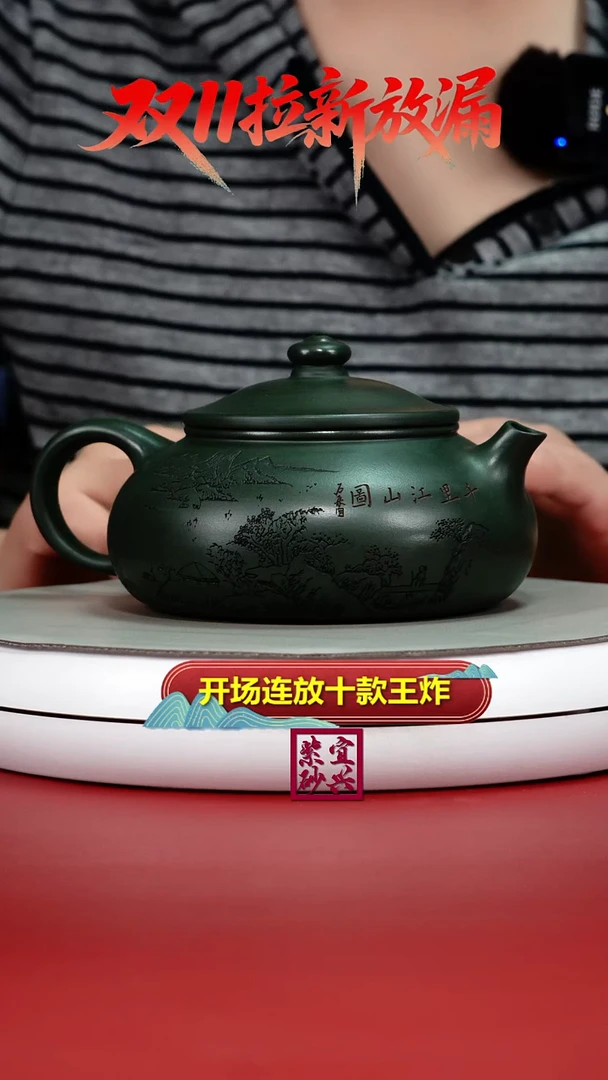 茶壶紫砂蒋静明绿泥千里江山图寒江500CC