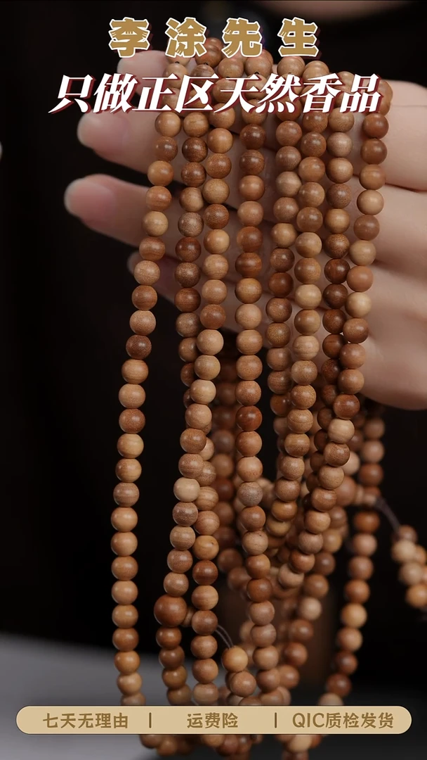 檀香木手串/手链正区老山檀 0.6*108颗 横纹多圈 奶香醇厚