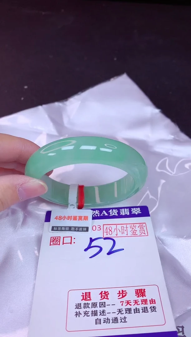 未镶嵌手镯翡翠52（48小时鉴赏期 ）