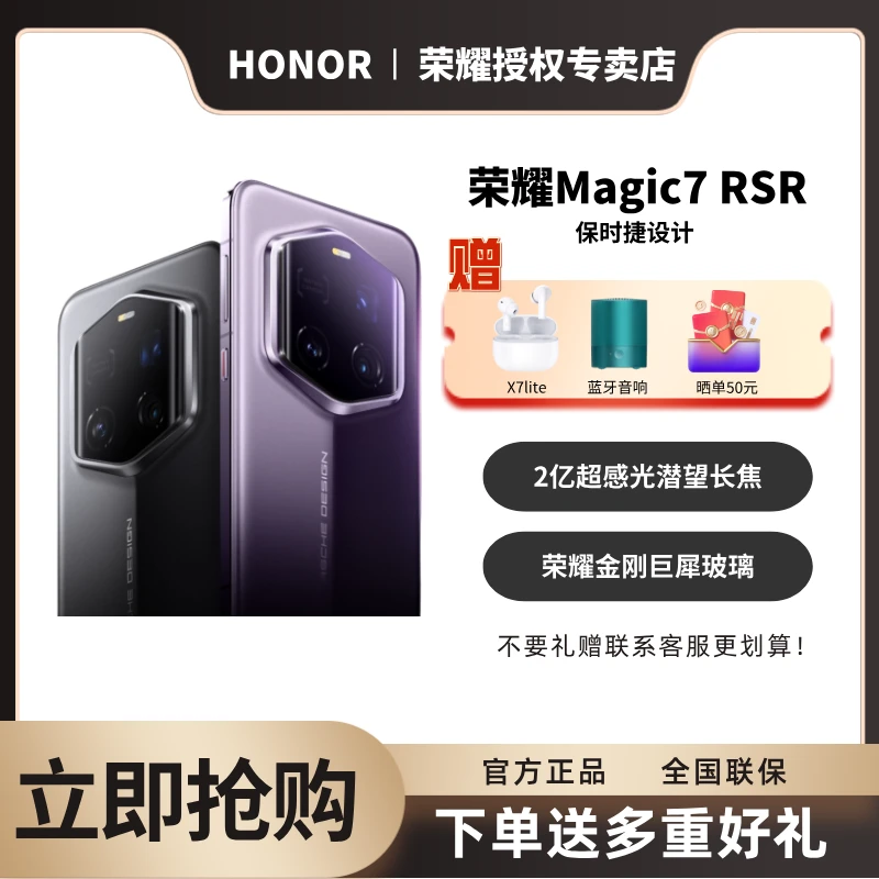 Magic 7 保时捷设计手机第二代骁龙8领先版5G