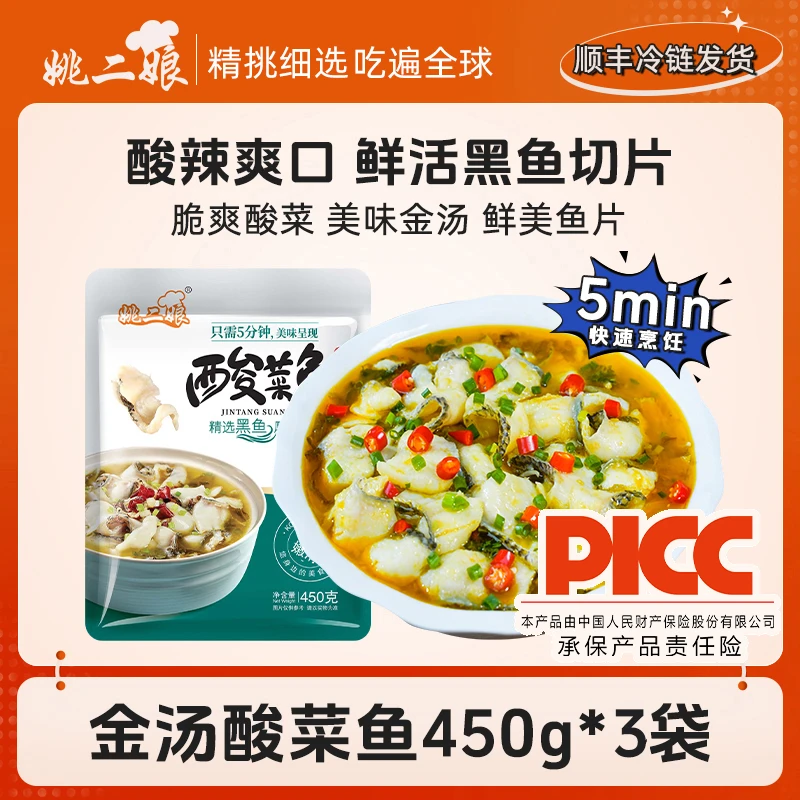 姚二娘金汤酸菜鱼450g/袋懒人菜(保质期至2025年6月1日到期)