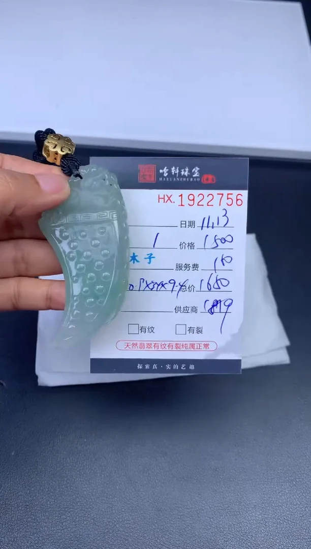 未镶嵌挂件翡翠哈轩 挂件1