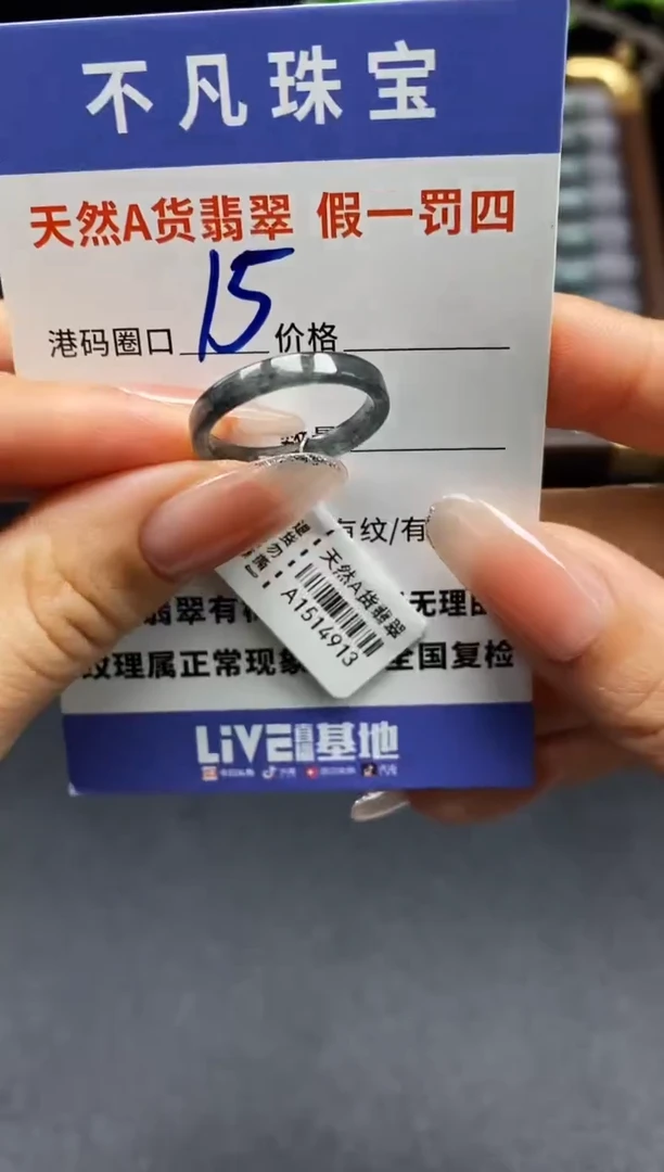 未镶嵌戒指翡翠天然A货翡翠14913