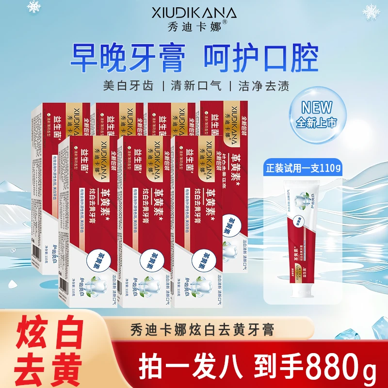 秀迪卡娜炫白去黄牙膏去渍亮白去口臭薄荷清香口气清新洁净牙齿