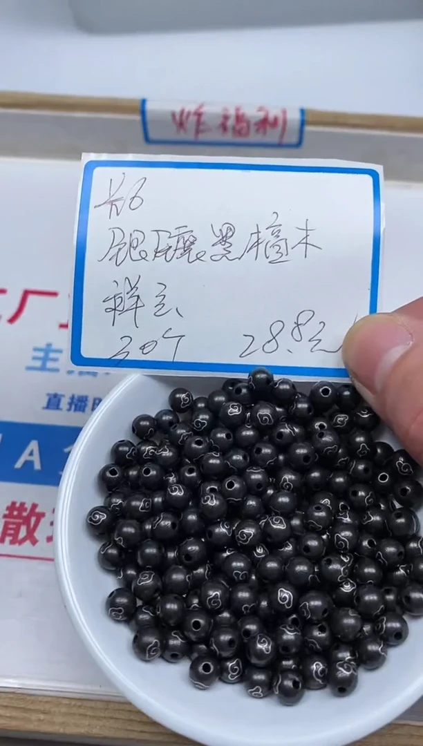 【闪购商品】风车木（黑檀木）散珠L182黑檀木祥云6mm30颗28.8元