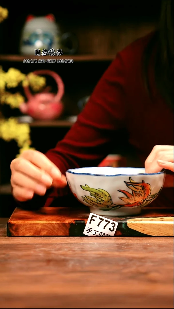 F773陶然集器瓷器