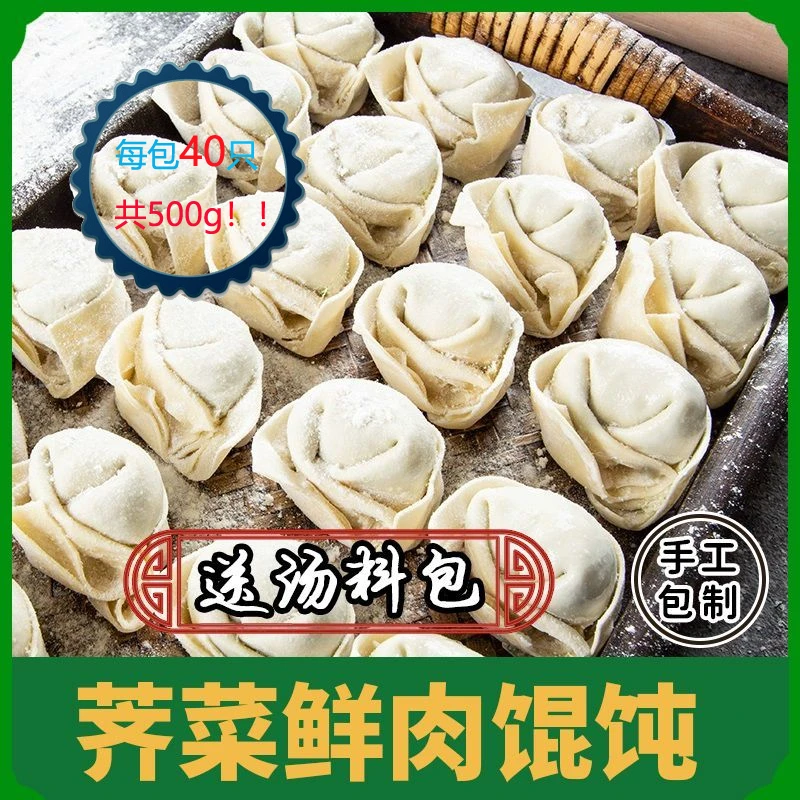 手工荠菜鲜肉馄饨早餐速食半成品【1斤40个】鲜肉馄饨抄手云吞速食营养早餐半成品馄饨速食
