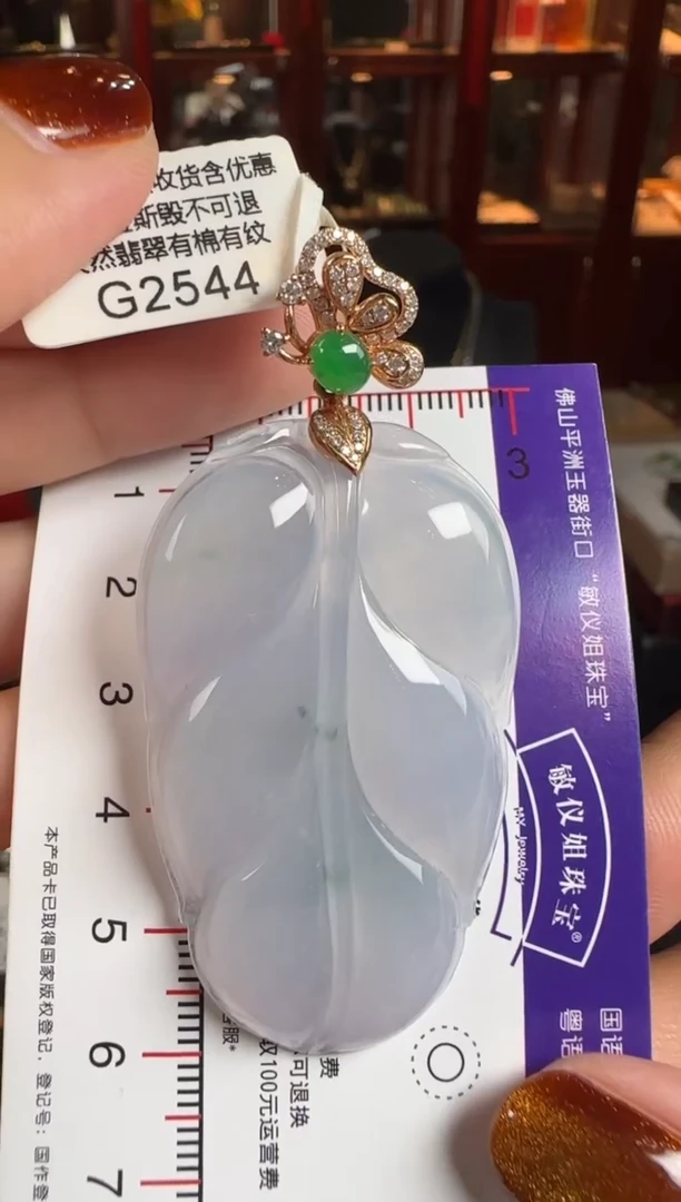 颈饰18K金镶嵌翡翠G2544冰叶子