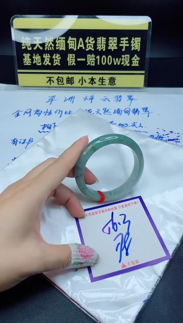 翡翠手镯未镶嵌我