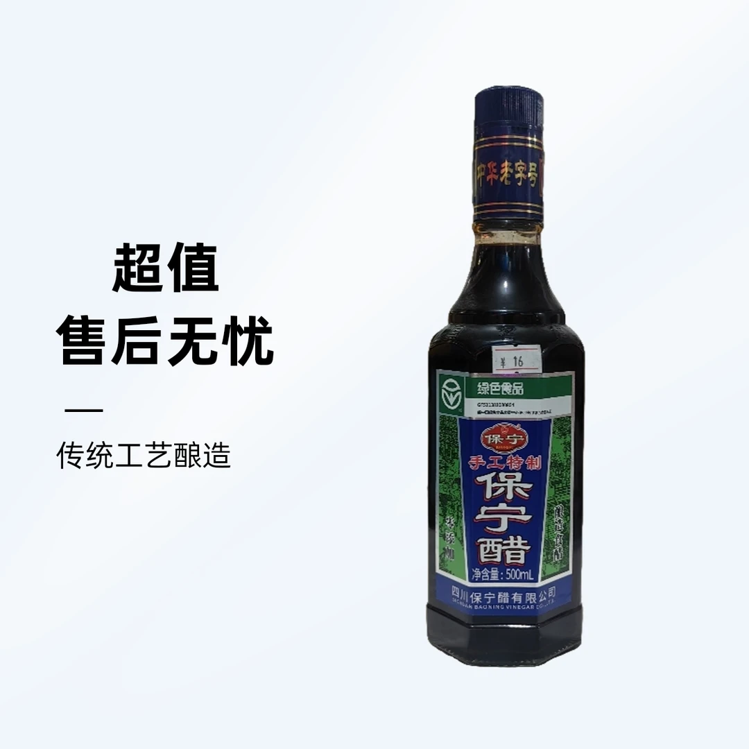 手工特质保宁醋 500ml/瓶 开州城区1小时送达01