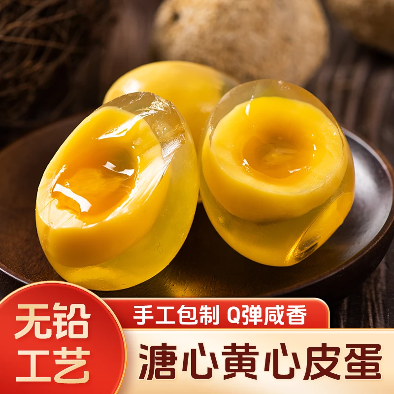 四川无铅溏心鸭蛋奶糖纯天然松花蛋皮蛋土麻鸭蛋高性价比