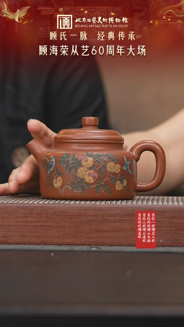 茶壶紫砂046陶茶溯源顾海荣专场