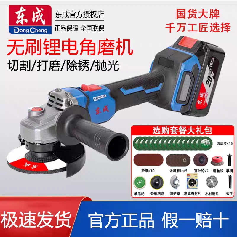 东成DCSM08-100充电式无刷抛光打磨除锈切割角磨机