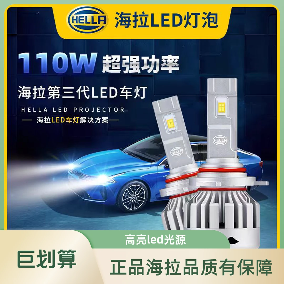 德国海拉【马自达车系】HELLA汽车LED前大灯超亮超聚光【好评率超99%