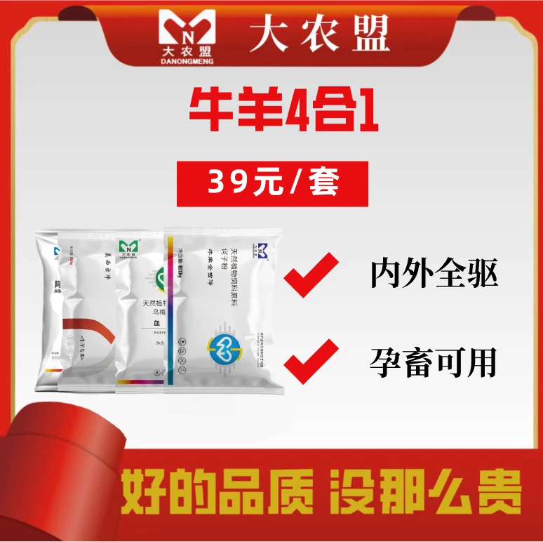 大农盟-饲料添加剂-牛羊四合一