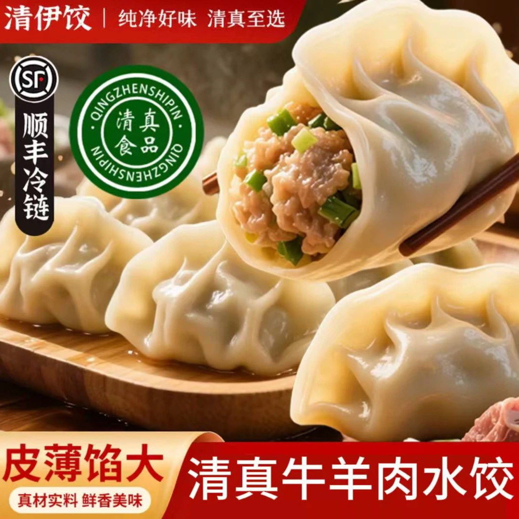 【清真水饺】拍4袋送4袋 鲜牛肉鲜羊肉水饺营养 400g/袋顺丰冷链