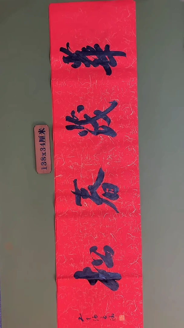书法书法 张若鸿 尺寸69cm*34cm