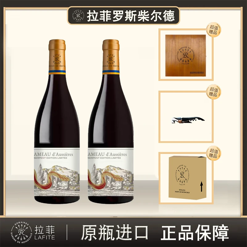 【原瓶】lafite/拉菲2022奥希耶小龙年14°红葡萄酒750ml双支木盒YG