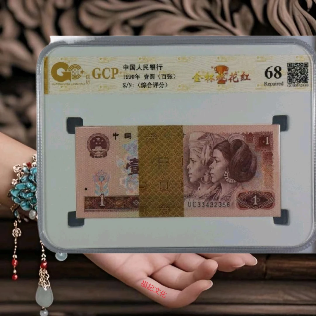 主播福利第四套人民币901钞100张综合评级钞号码随机一刀