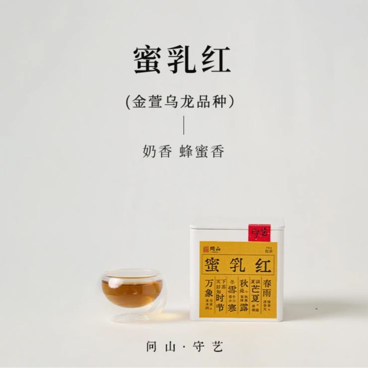 【守艺】蜜乳红 天然奶香 50克 红茶