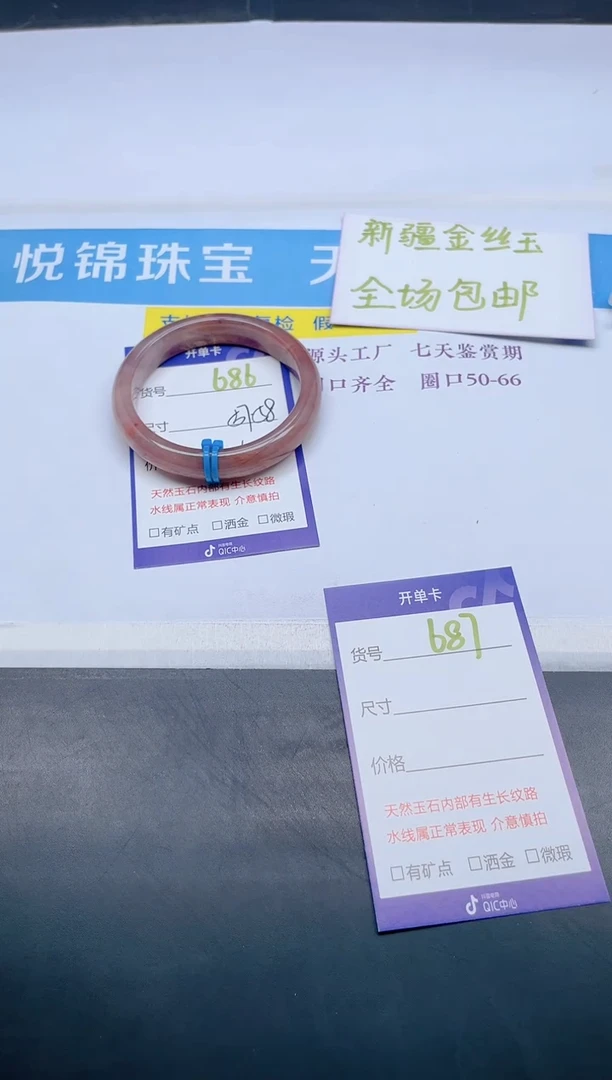 【闪购商品】石英质玉手镯未镶嵌686-58