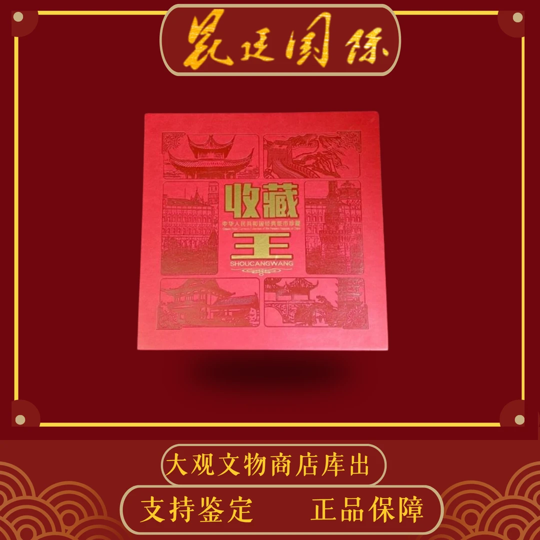 【周氏合伙人】收藏王纪念收藏册Z