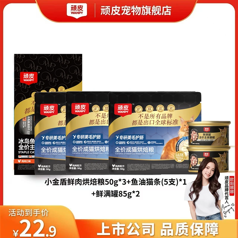 【新客专享】顽皮小金盾烘焙猫粮主食罐尝鲜大礼包
