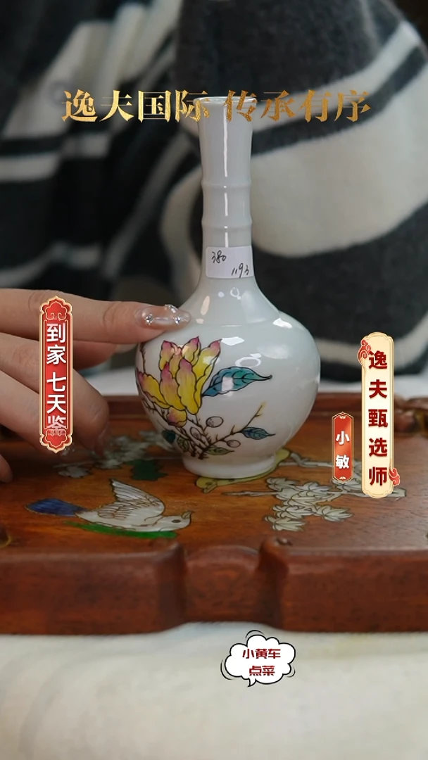 清瓶1193粉彩花卉小瓶