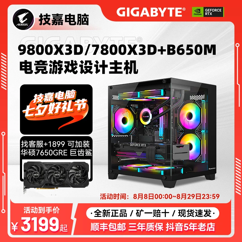 【3000-300 618好物节】9800X3D 7800X3D 电竞 游戏 设计 水冷 电脑