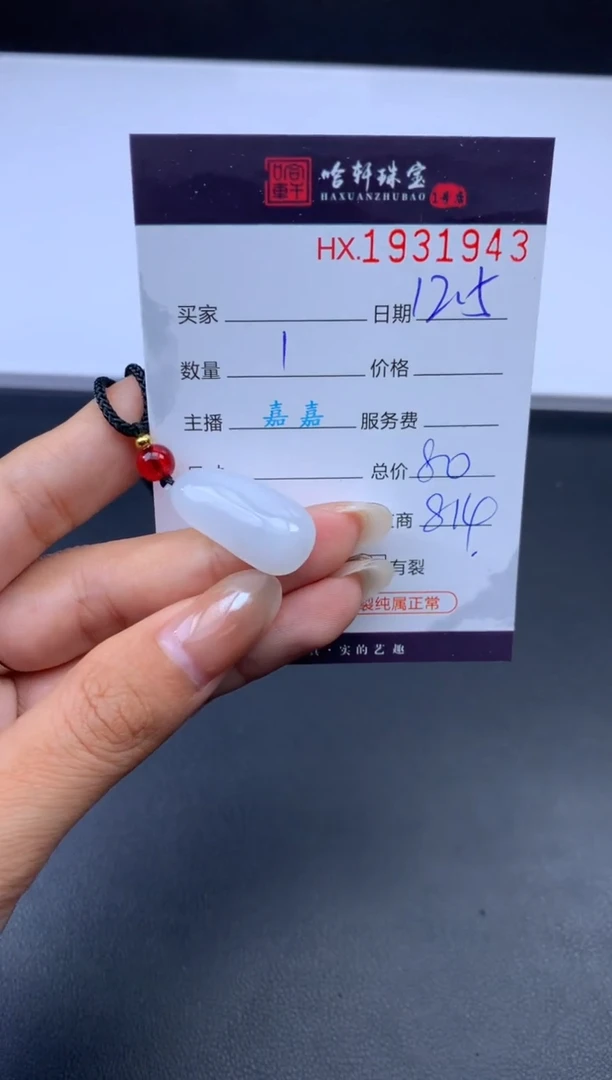 未镶嵌挂件翡翠 哈轩 挂件1