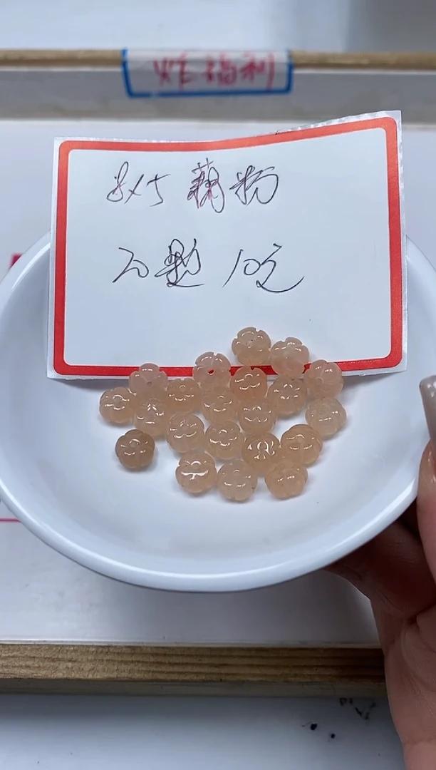 【闪购商品】和田玉散珠未镶嵌L292藕粉五瓣花20个颗10元
