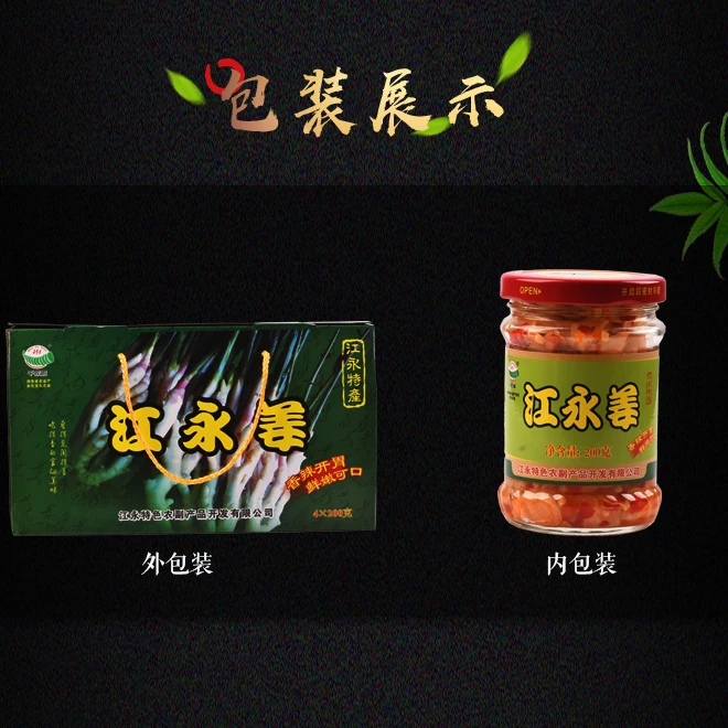 江永香姜200克一瓶