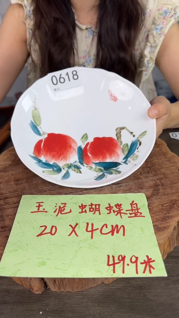 陶瓷高温玉瓷（蝴蝶盘）0618