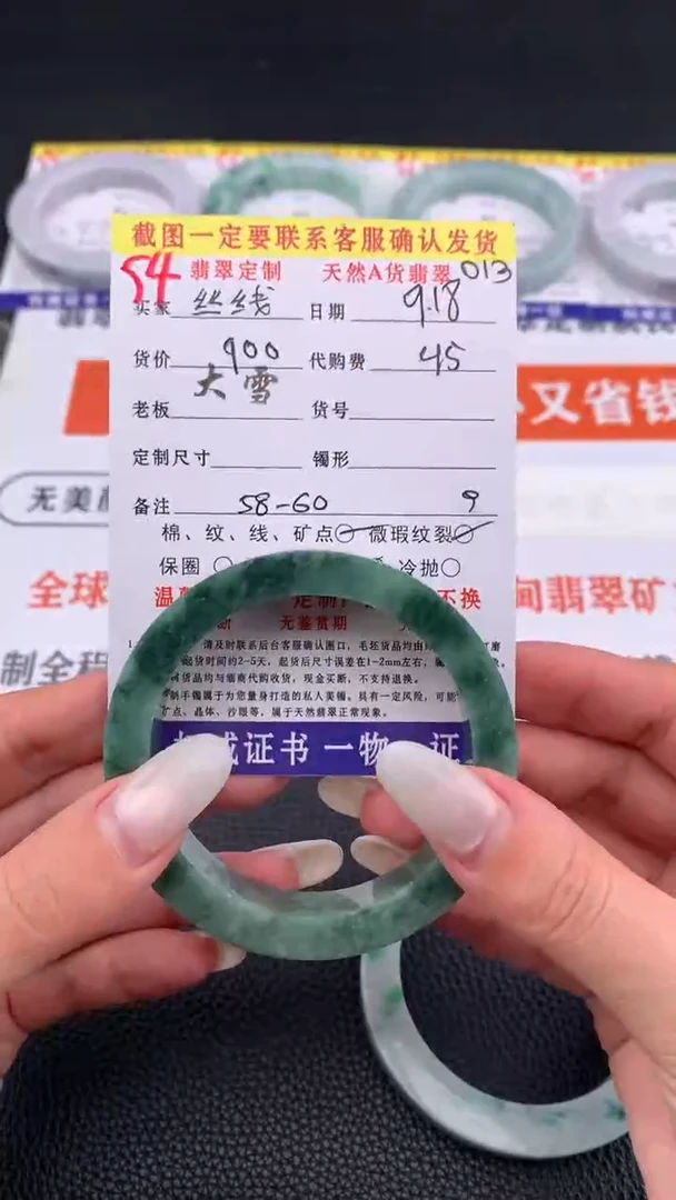 未镶嵌定制翡翠丝*54#手镯定制链接