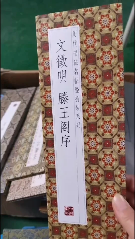 瑕疵文徵明 滕王阁序