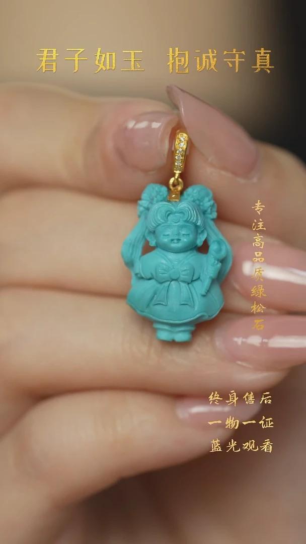 【闪购商品】绿松石S50（多样性发一件）18K金镶嵌吊坠