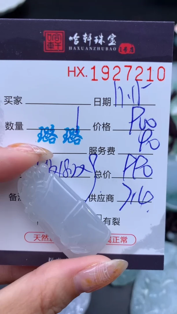 未镶嵌挂件翡翠哈轩 挂件1