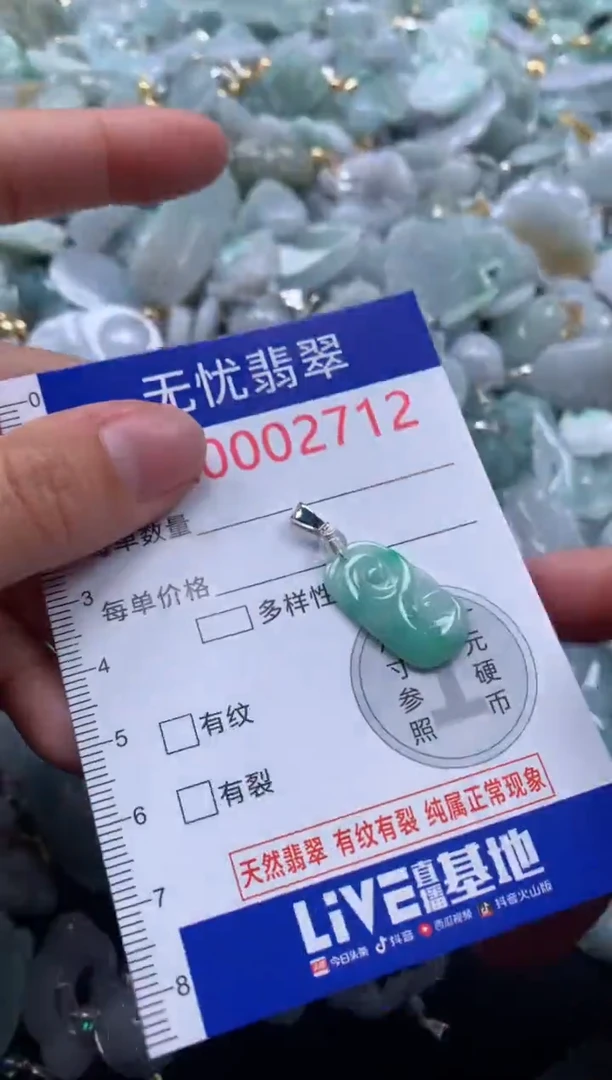 颈饰未镶嵌翡翠2712