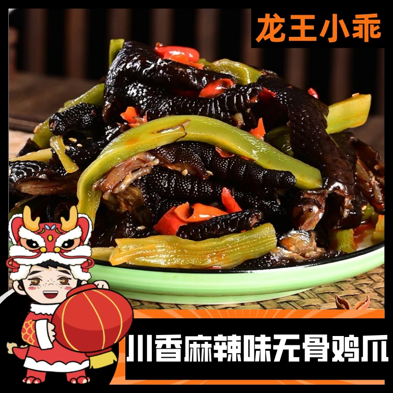 无骨鸡爪川香麻辣木姜子贡菜酸辣糊辣子风味即食