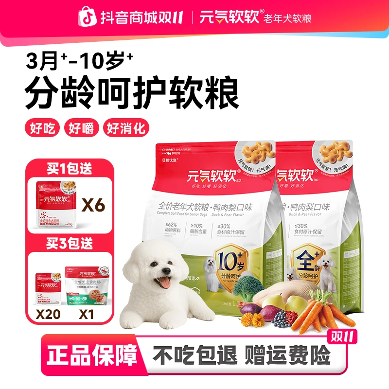【泪痕犬专属】元气软软鸭肉梨软狗粮护目食材全价挑食犬比熊狗粮