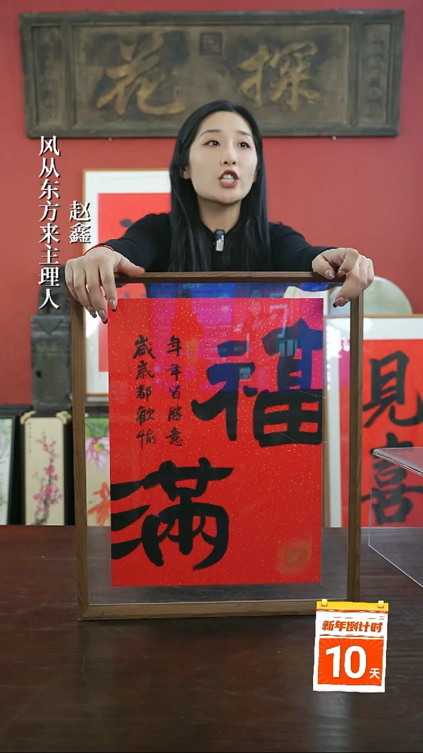 【闪购商品】书法手绘41*51-福满----