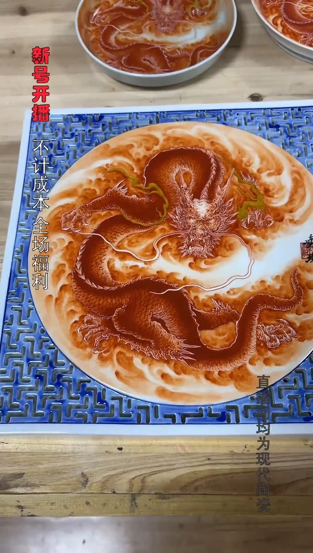 瀹*瓷板画1个龙泛红