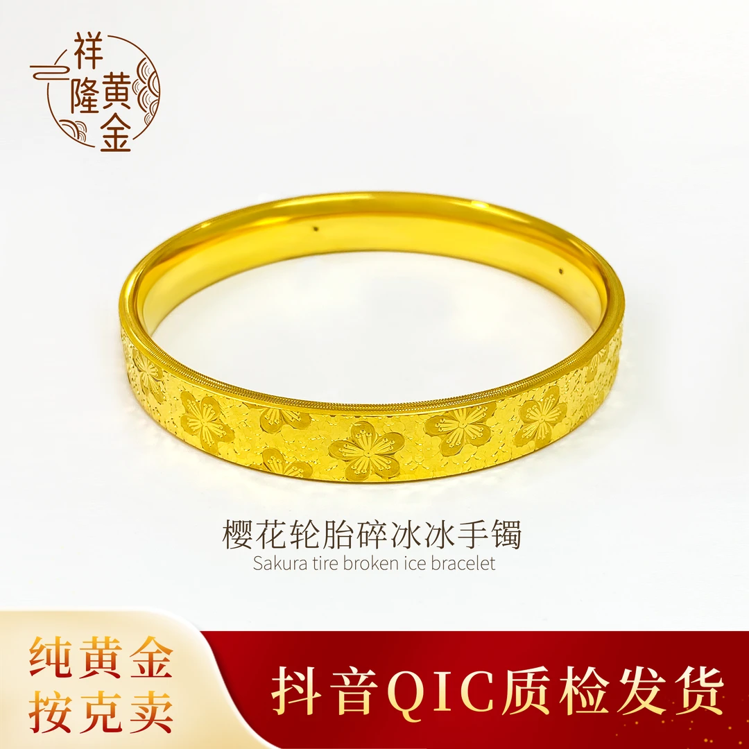 足金时尚樱花轮胎碎冰冰手镯卡10面宽百搭气质经典精美国庆礼物