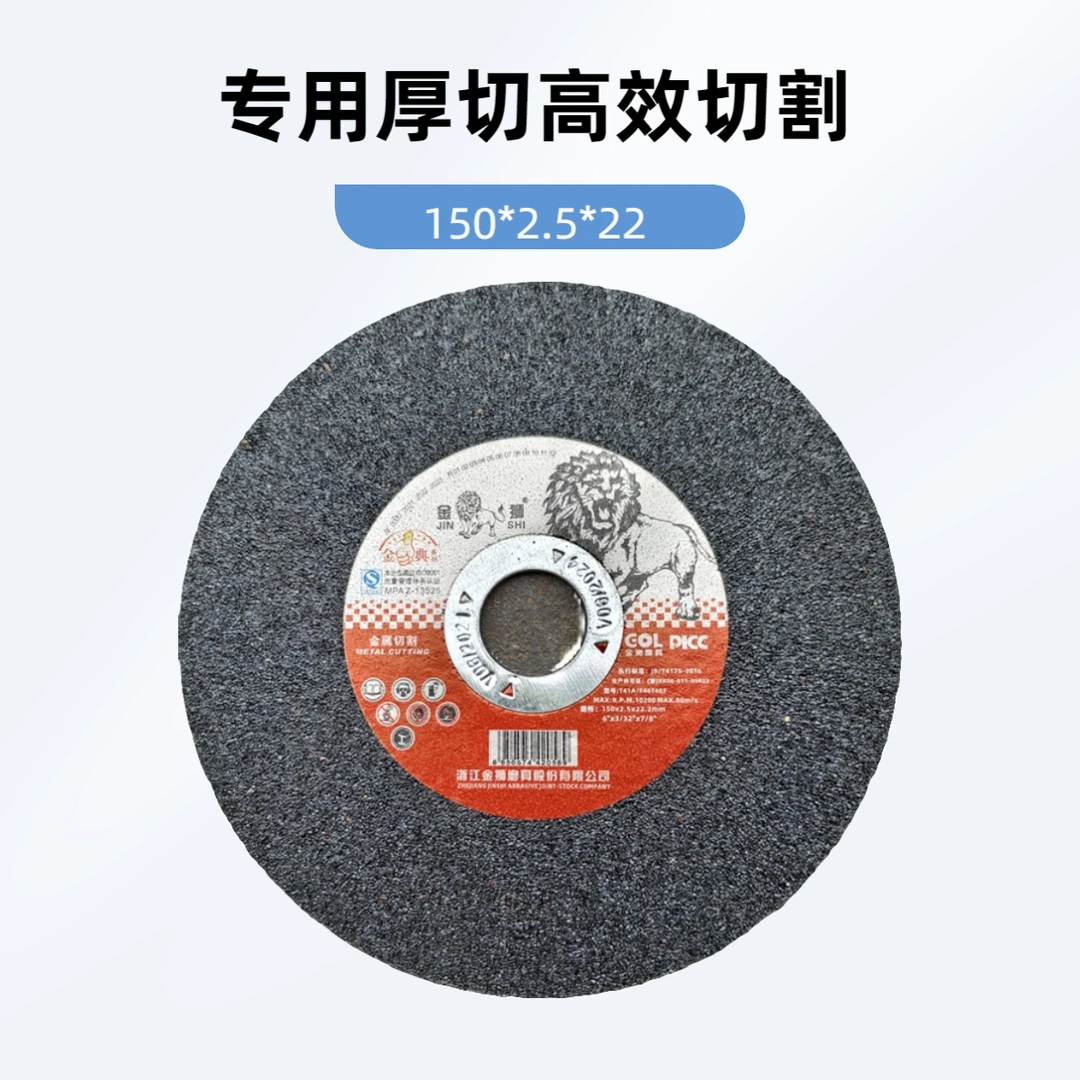 正品金狮150*2.5*22树脂砂轮片金属钢材专用厚切割片角磨机150型