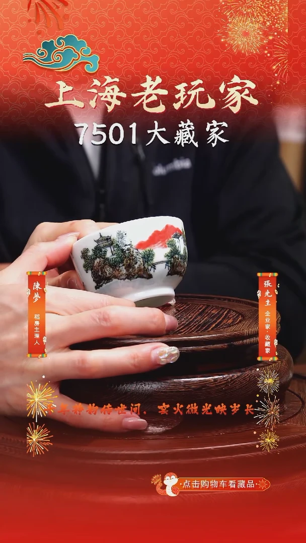 瓷谢克锋-2号釉下主人杯