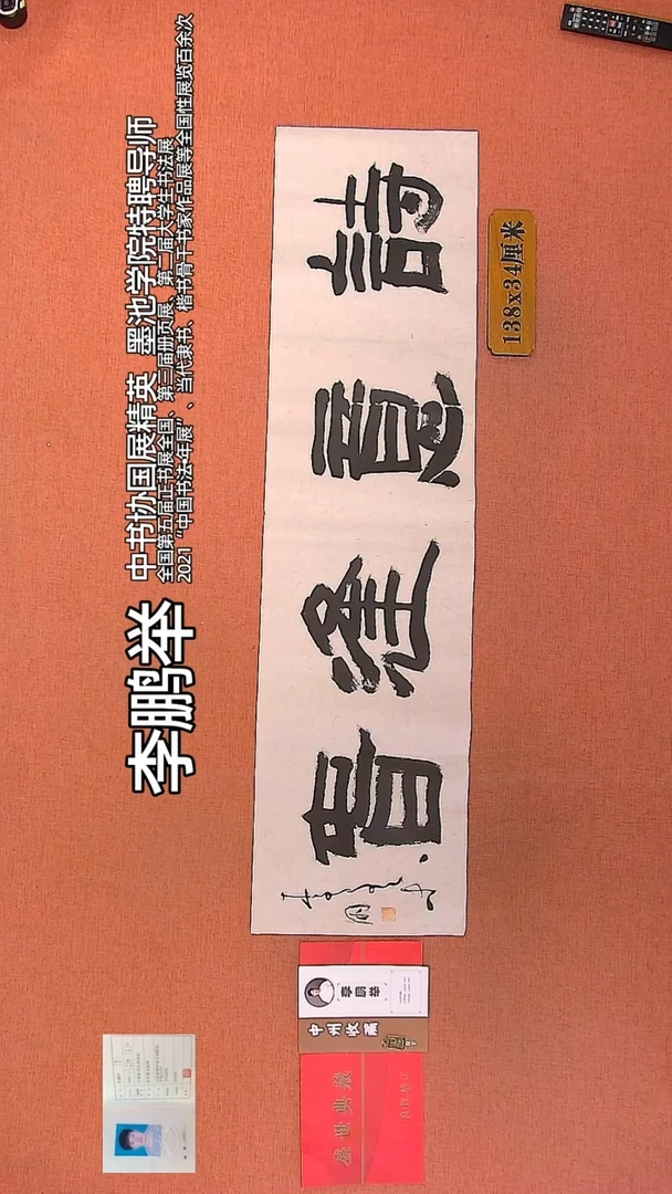 【闪购商品】书法95          李鹏举老师作品