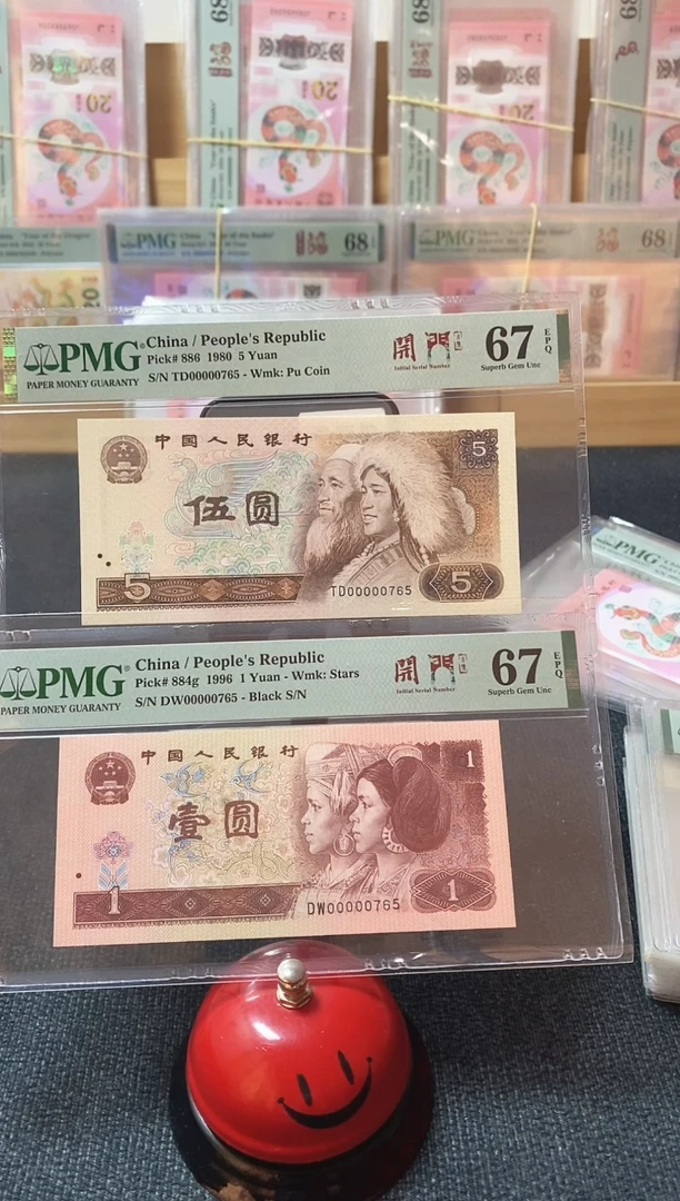 塑料805-961全同号 00000765 两张开门号 pmg67分