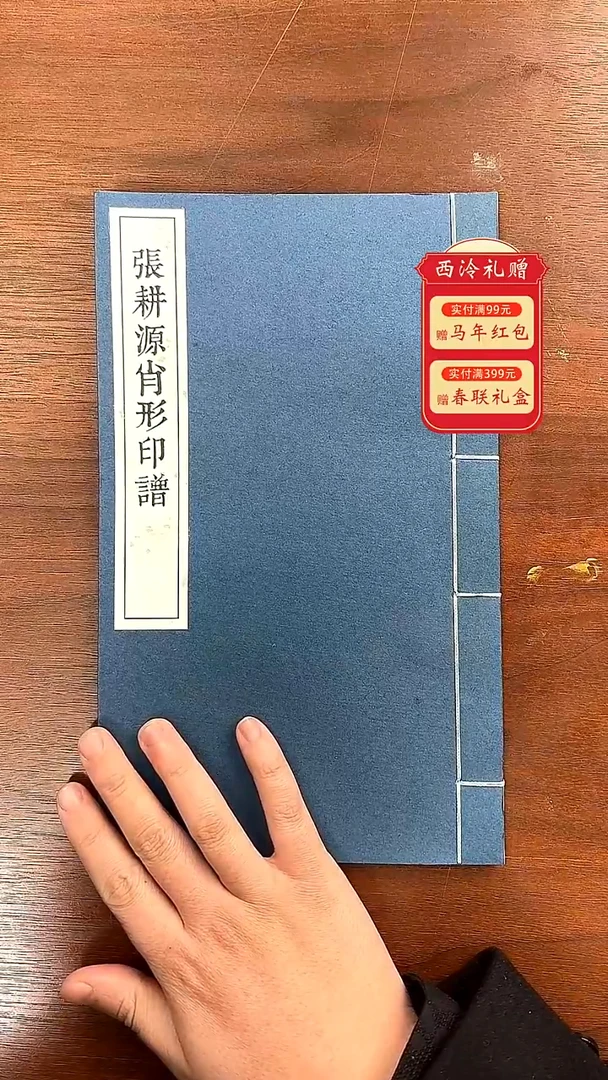 W张耕源肖形印谱