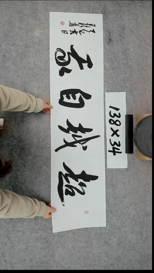 书法吕老师书法作品